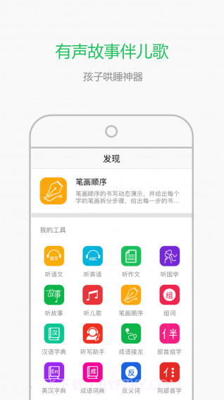 小孩子点读7.4.6截图
