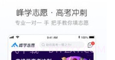 峰学志愿V1.0.5截图