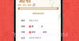 有福起名v1.1.12截图