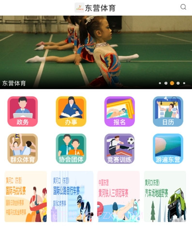 东营大众健身v20.15截图