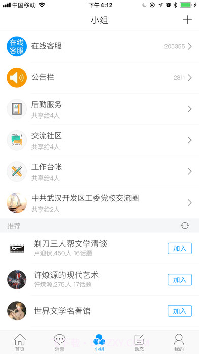 车都党校2.5截图
