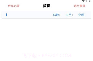 掌益停v1.0.8截图
