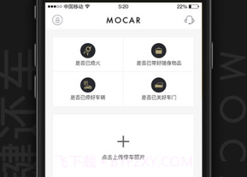 摩卡汽车共享Appv2.7截图