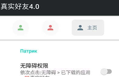 真实好友软件V4.8截图