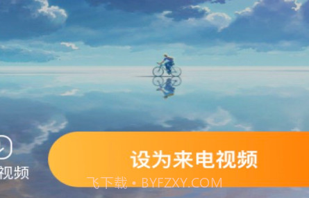 枫叶来电v1.0.9截图