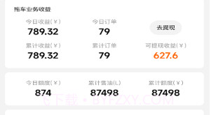 途顺司机端v1.0.9截图
