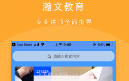 瀚文教育v1.10截图