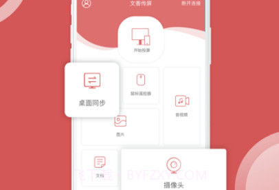 文香传屏v1.0.14截图