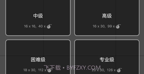 扫雷大作战v0.1.11截图