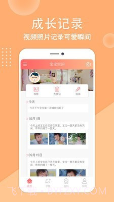 亲宝贝v1.0.15截图