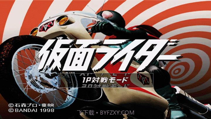 假面骑士初代（悟饭）v1.7截图