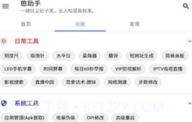 憨助手v1.0.6截图