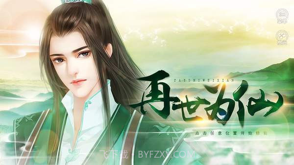 再世为仙金手指v1.5截图