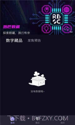 热巴数藏1.0.5截图