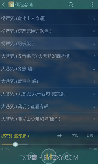 子听佛app1.9截图
