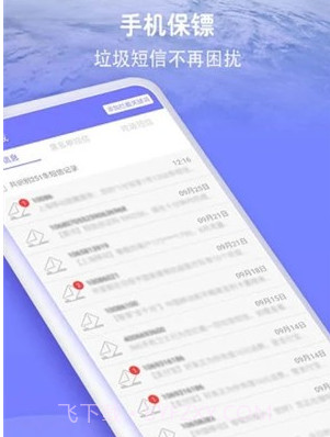 防骚扰大师v1.12截图
