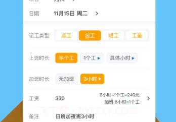 吉工记工时v3.2.9截图