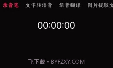 语音录音宝v1.10截图