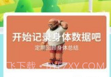 我的运动v1.0.14截图