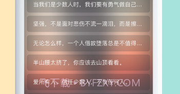 每日格言v1.9截图