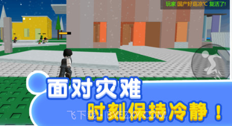 自然灾难模拟器v1.11截图