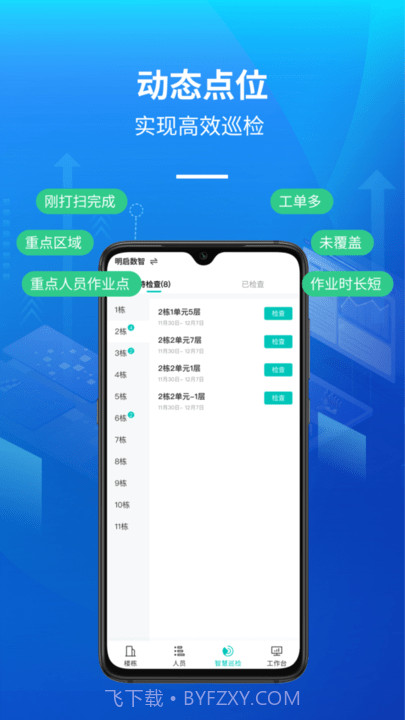 智慧保洁管理平台v2.7.11截图