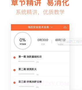 注册消防工程师亿题库v2.5.10截图