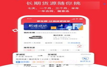 带车聘司机端v3.0.14截图
