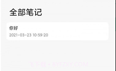 大熊记事本v2.12截图