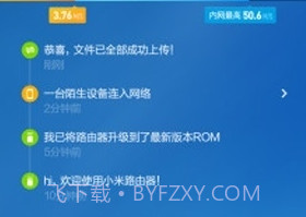 小米路由器v2.4.8截图