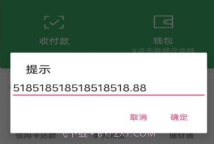 微信余额生成器无水印版v1.76.8截图