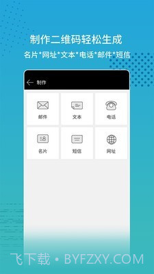 闪电扫码大师2.1.6截图