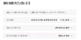 掌上倒计时v1.0.10截图