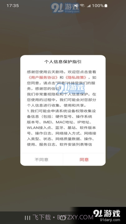 云天剧场1.2.02截图