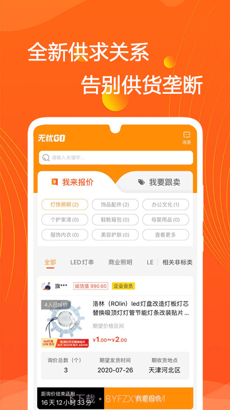 无忧购商家版3.0.8截图