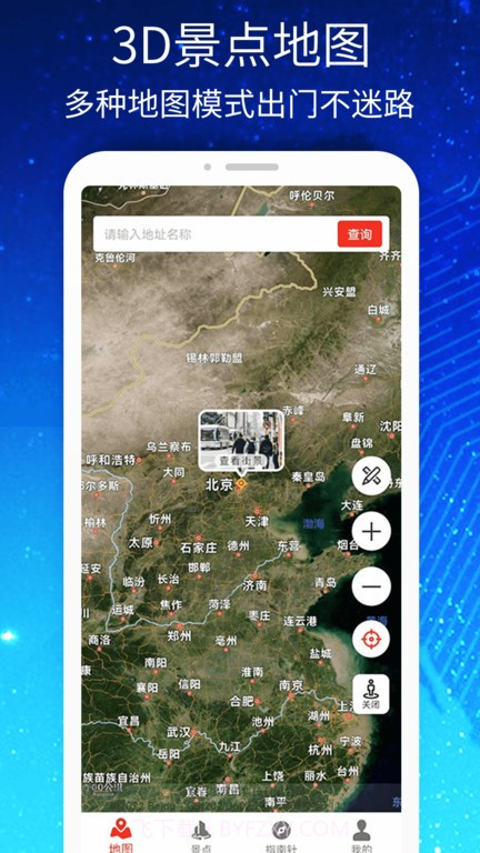 3d高清街景世界地图v1000鐎瑰宕渧1.6截图