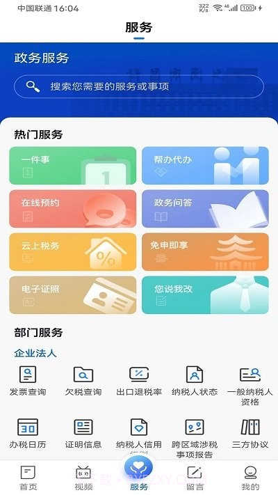 我的许昌v1.2.9截图