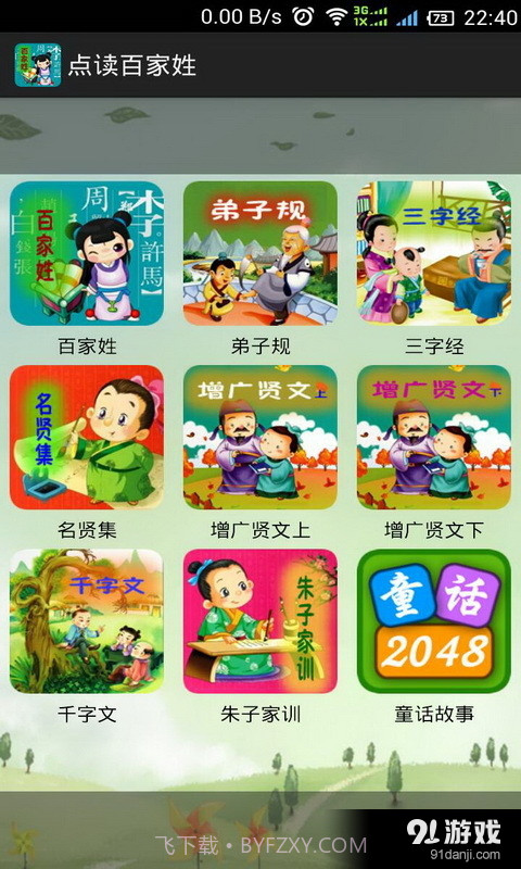 点读百家姓12.6截图