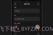 HabitDonev1.0.11截图