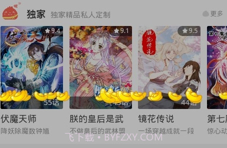 爱漫客v1.0.8截图