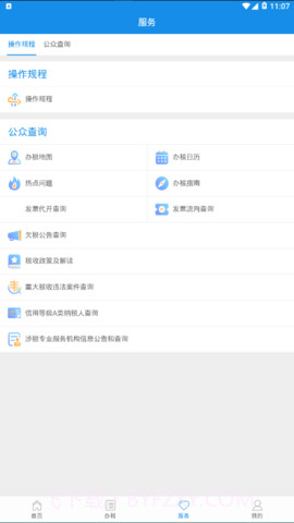 北京电子税务局1.1.8截图
