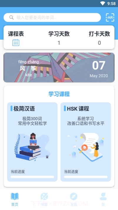 SPKChinese(学中文)2.2.10截图