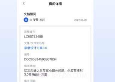 枢智办公v1.0.8截图