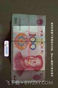 专业验钞机v2.53截图