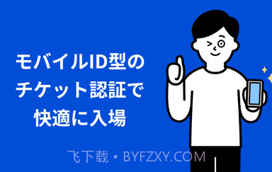 anypass门票v2.0.9截图