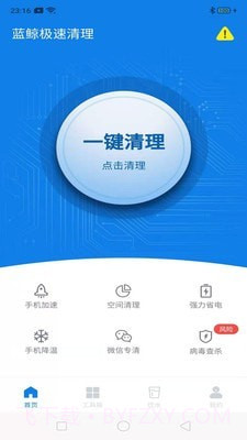 蓝鲸极速清理v1.0.12截图