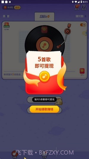 掌心猜歌1.1.2.11截图