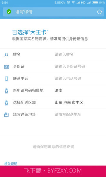 移动大王卡申请器v2.44截图