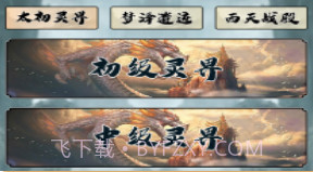 永生之路v1.8截图
