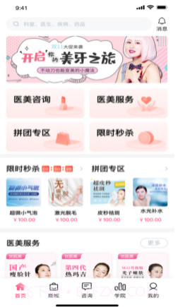 北京优医美v1.12截图